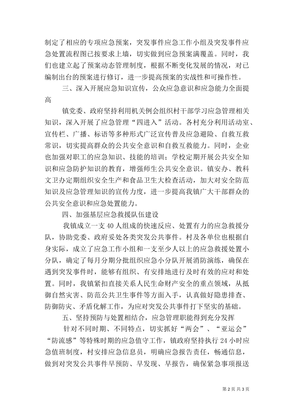 应急管理工作总结（三）_第2页
