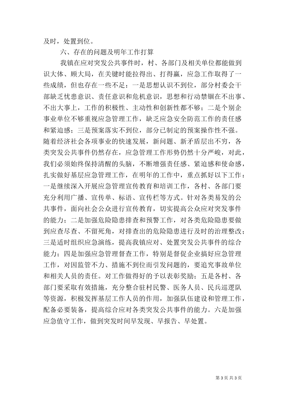 应急管理工作总结（三）_第3页