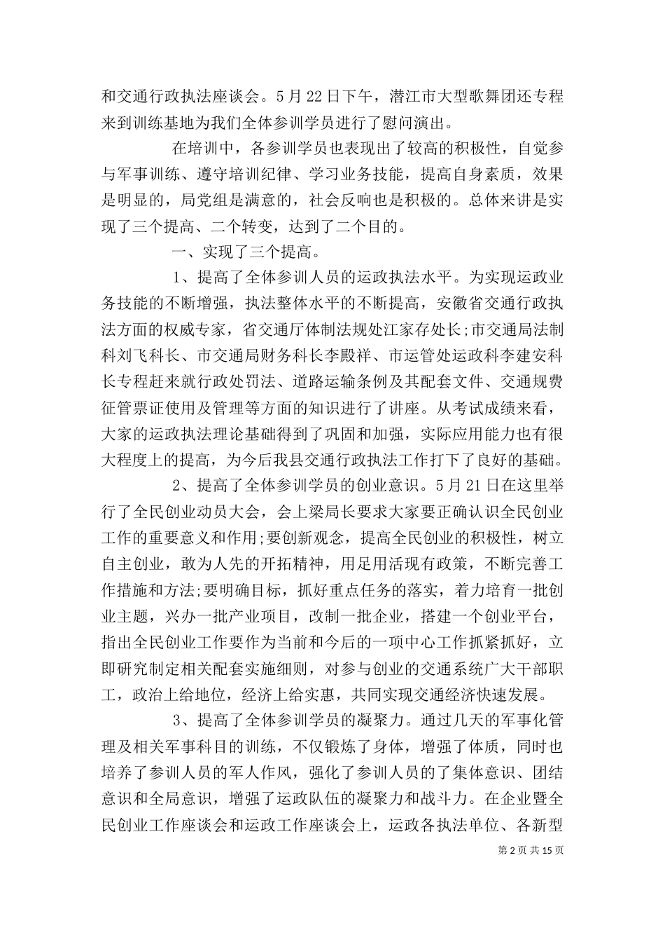 培训结业典礼领导讲话稿_第2页