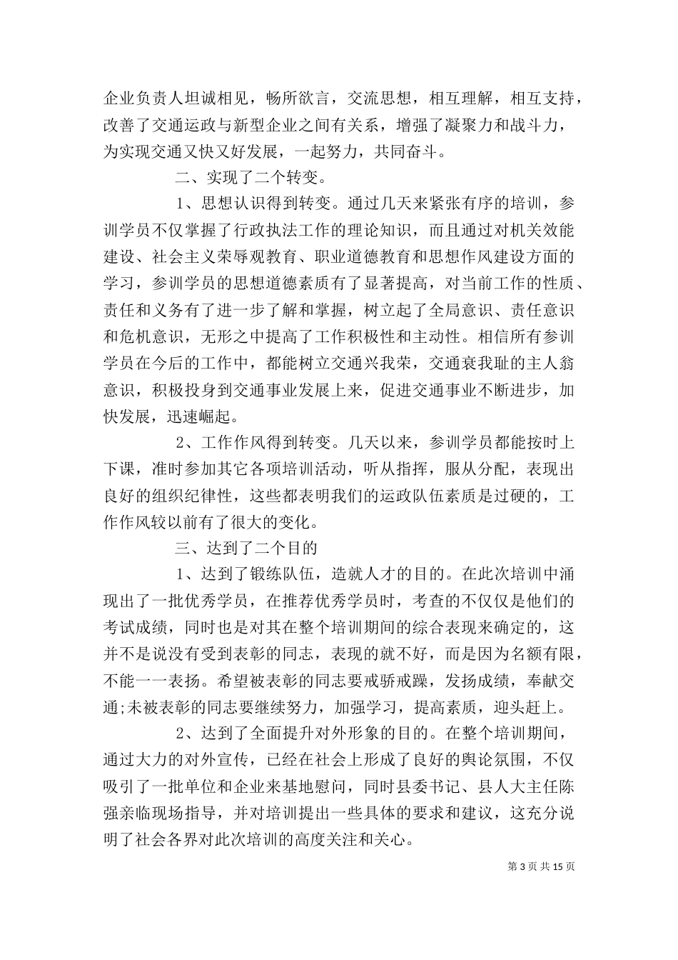 培训结业典礼领导讲话稿_第3页