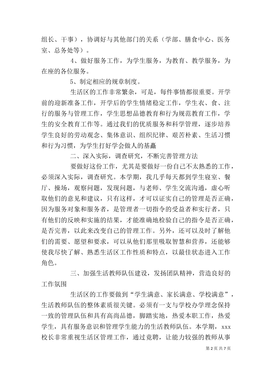 学校中层干部述职报告（教育系统）（一）_第2页