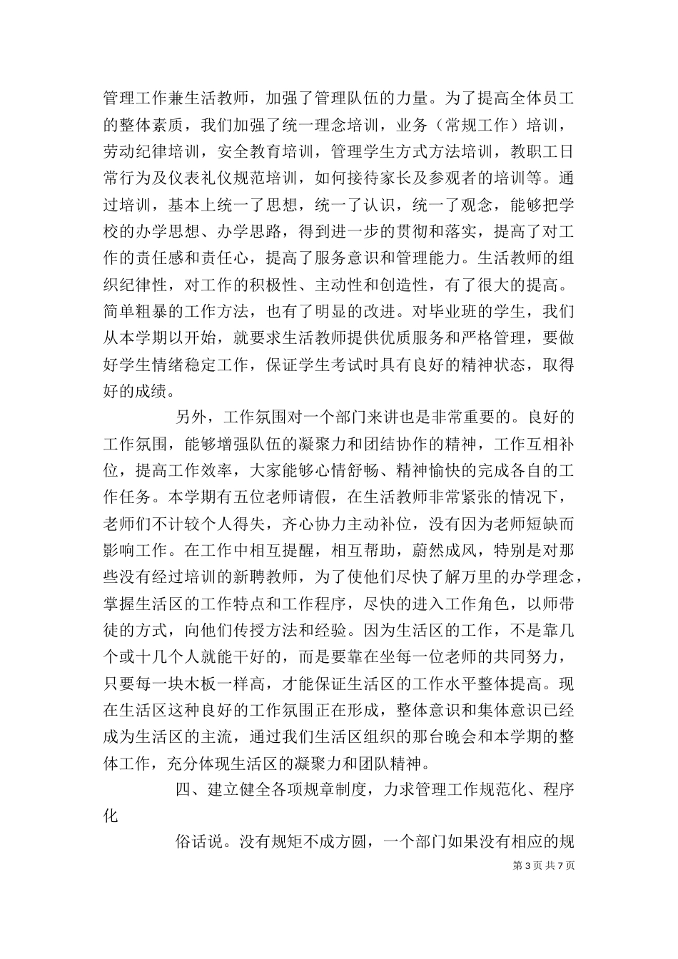 学校中层干部述职报告（教育系统）（一）_第3页