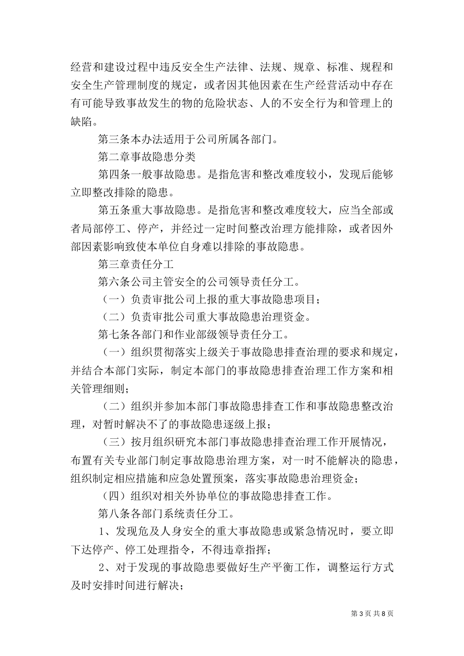 安全生产例会制度（七）_第3页