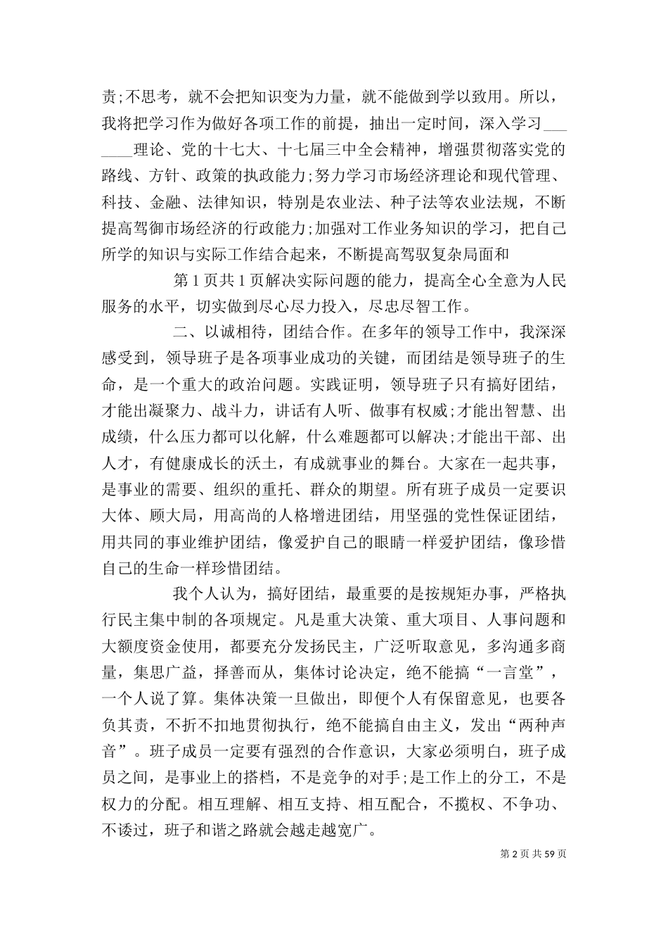 农业局领导就职演讲稿与农业工作表态发言_第2页