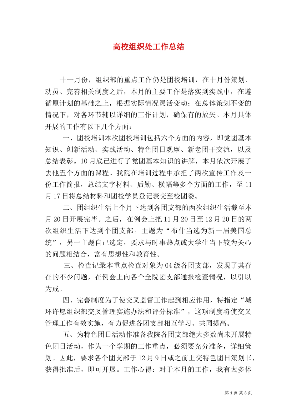 高校组织处工作总结（二）_第1页