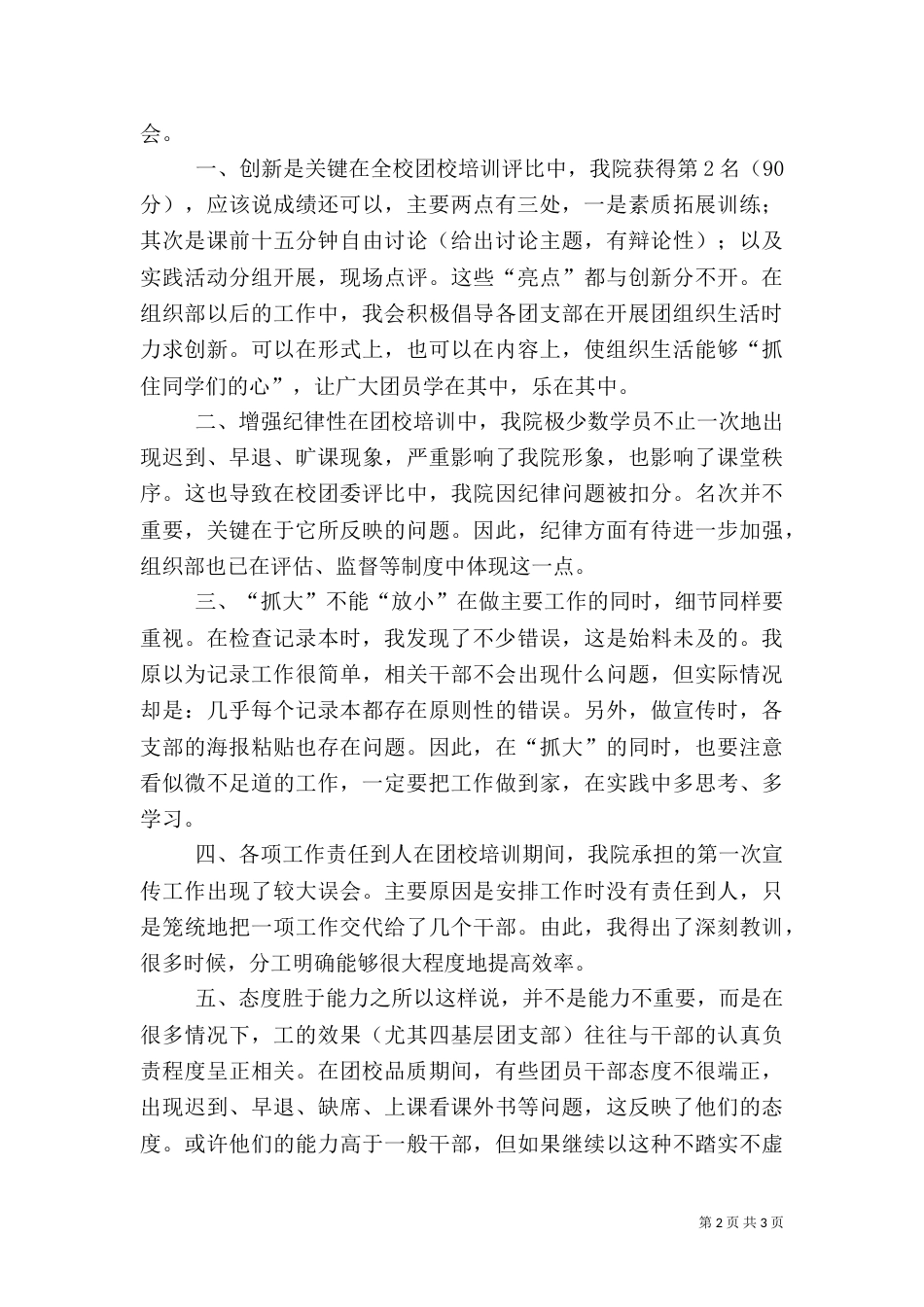 高校组织处工作总结（二）_第2页
