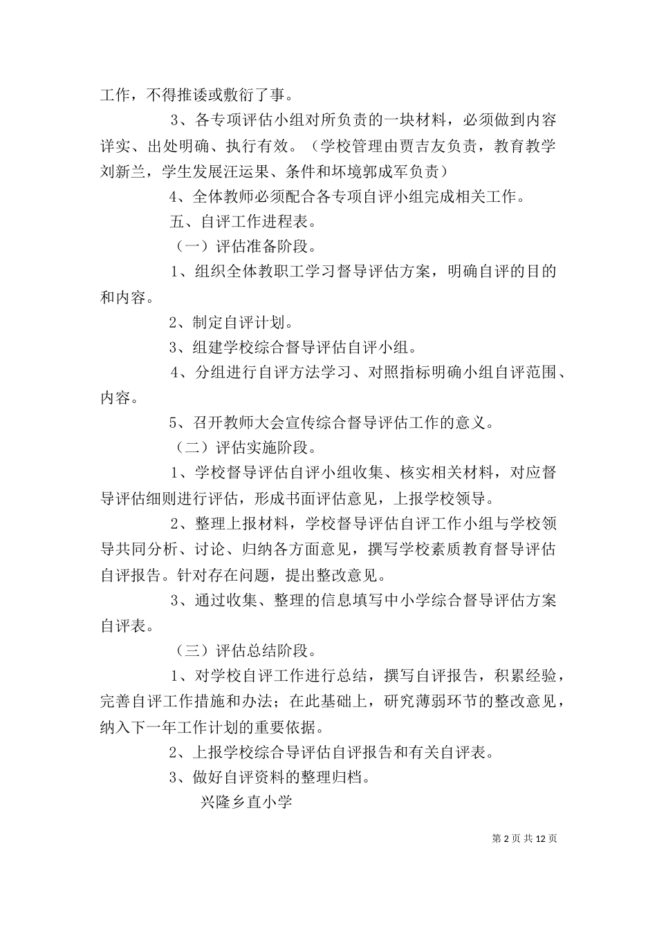 督导评估自评工作计划_第2页