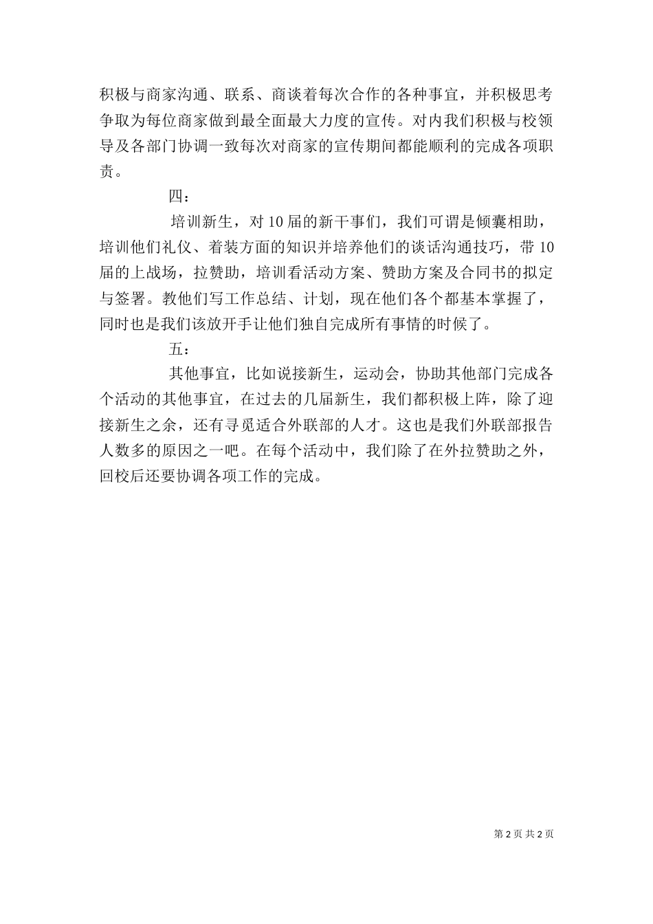 外联述职报告（四）_第2页