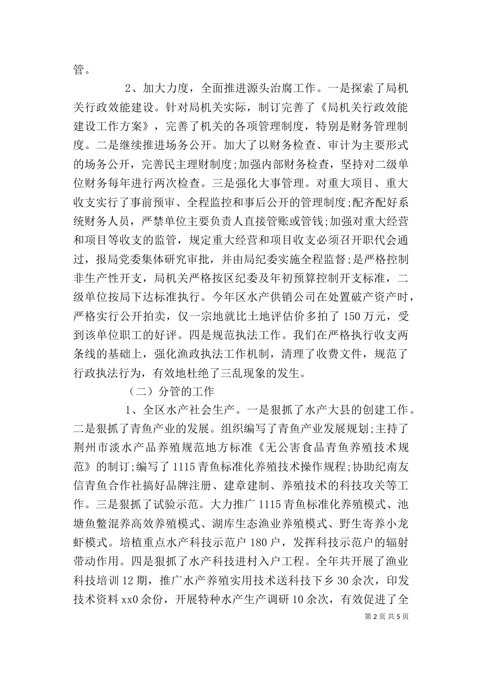 纪检监察工作述职述廉报告（一）_第2页