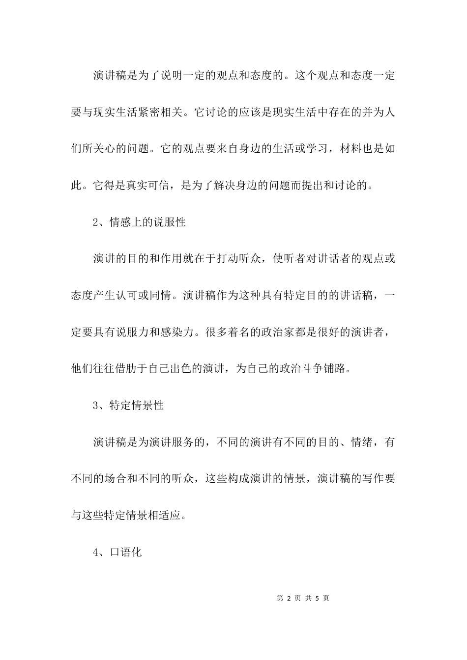 解读演讲稿的概念_第2页