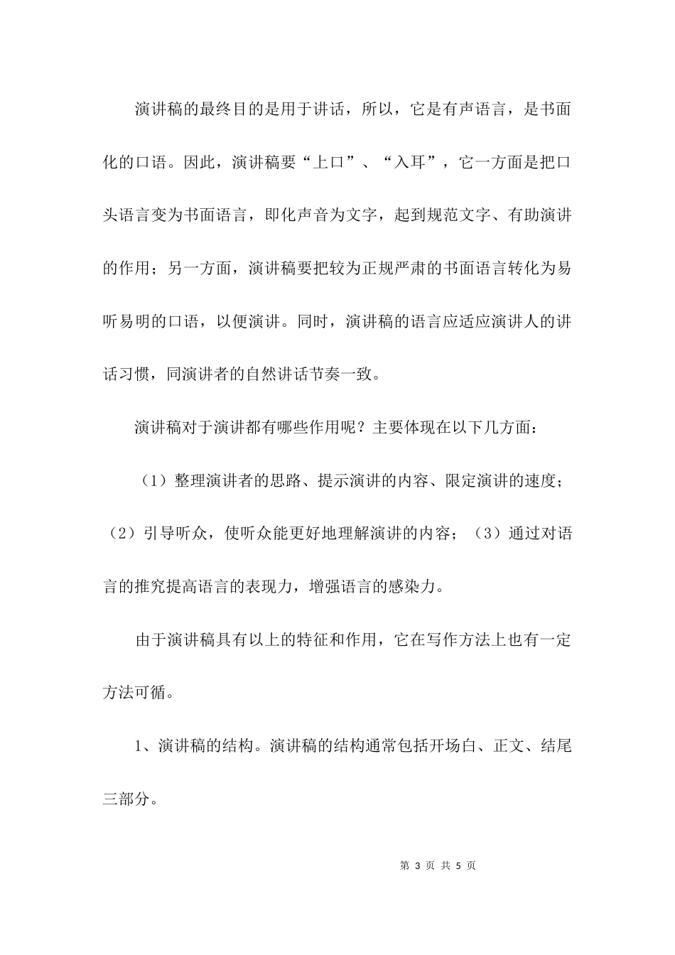 解读演讲稿的概念_第3页