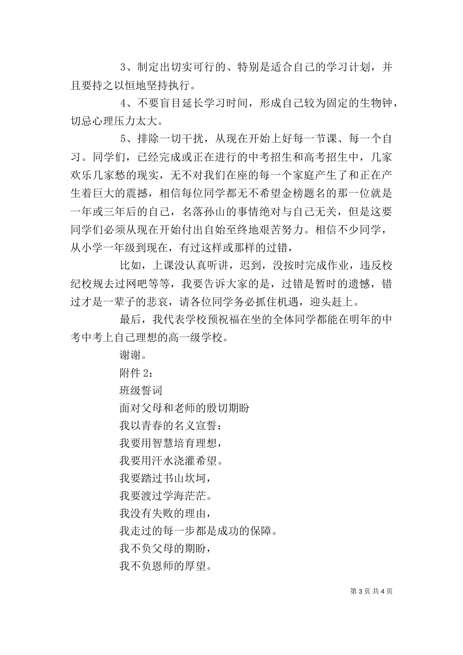 优生班座谈会发言稿（二）_第3页