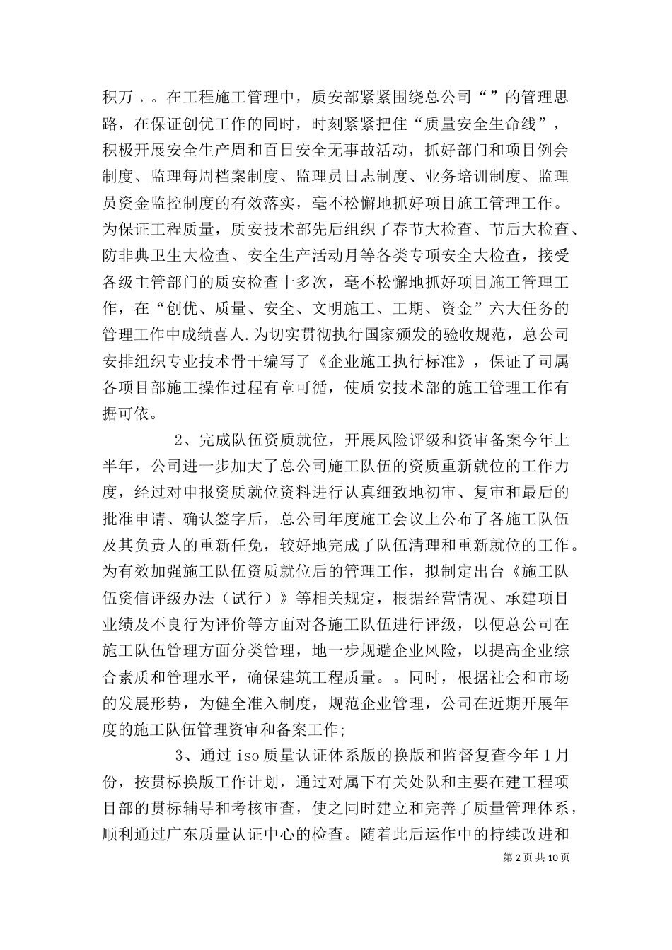 企业年度计划书报告_第2页