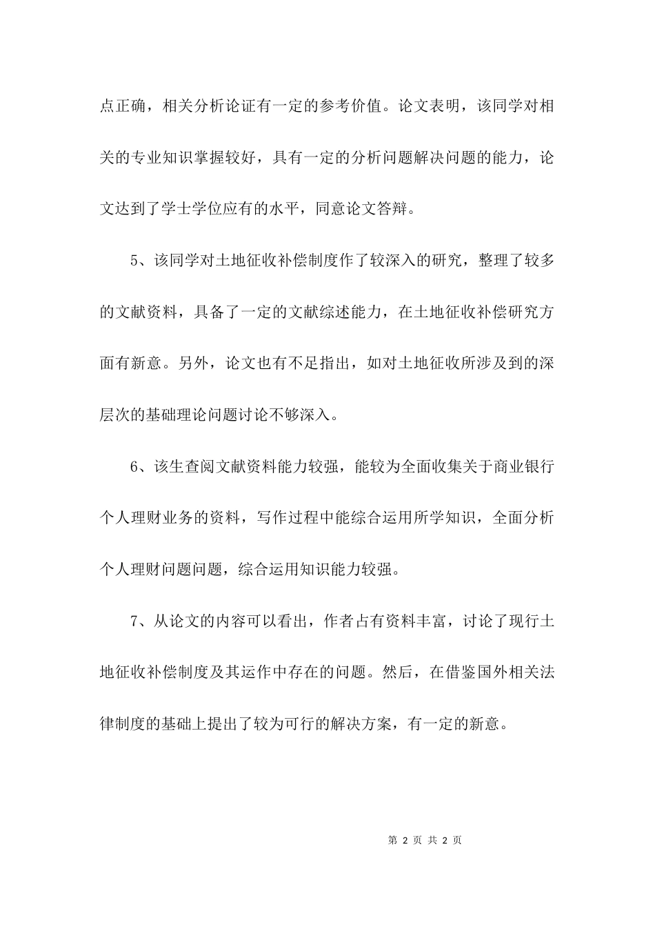 毕业论文指导评语_第2页