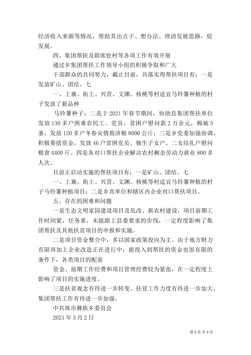 帮扶汇报材料（一）_第2页