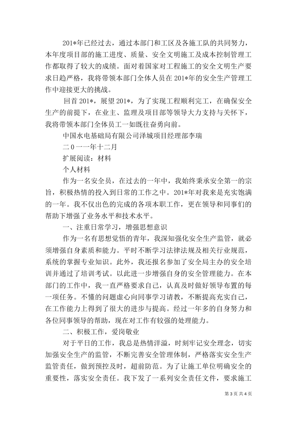 安全先进个人总结（十）_第3页