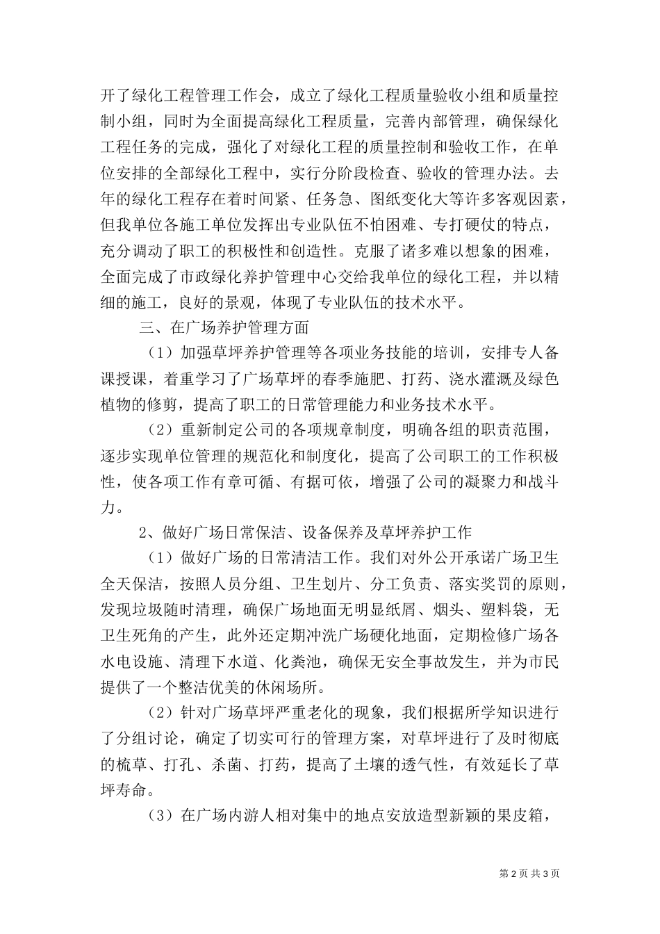 绿化养护年度工作总结_第2页