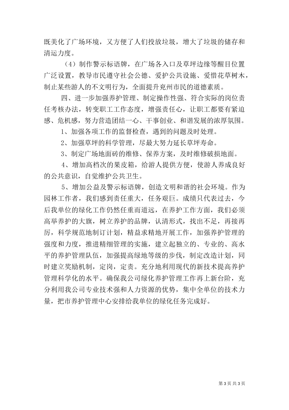 绿化养护年度工作总结_第3页