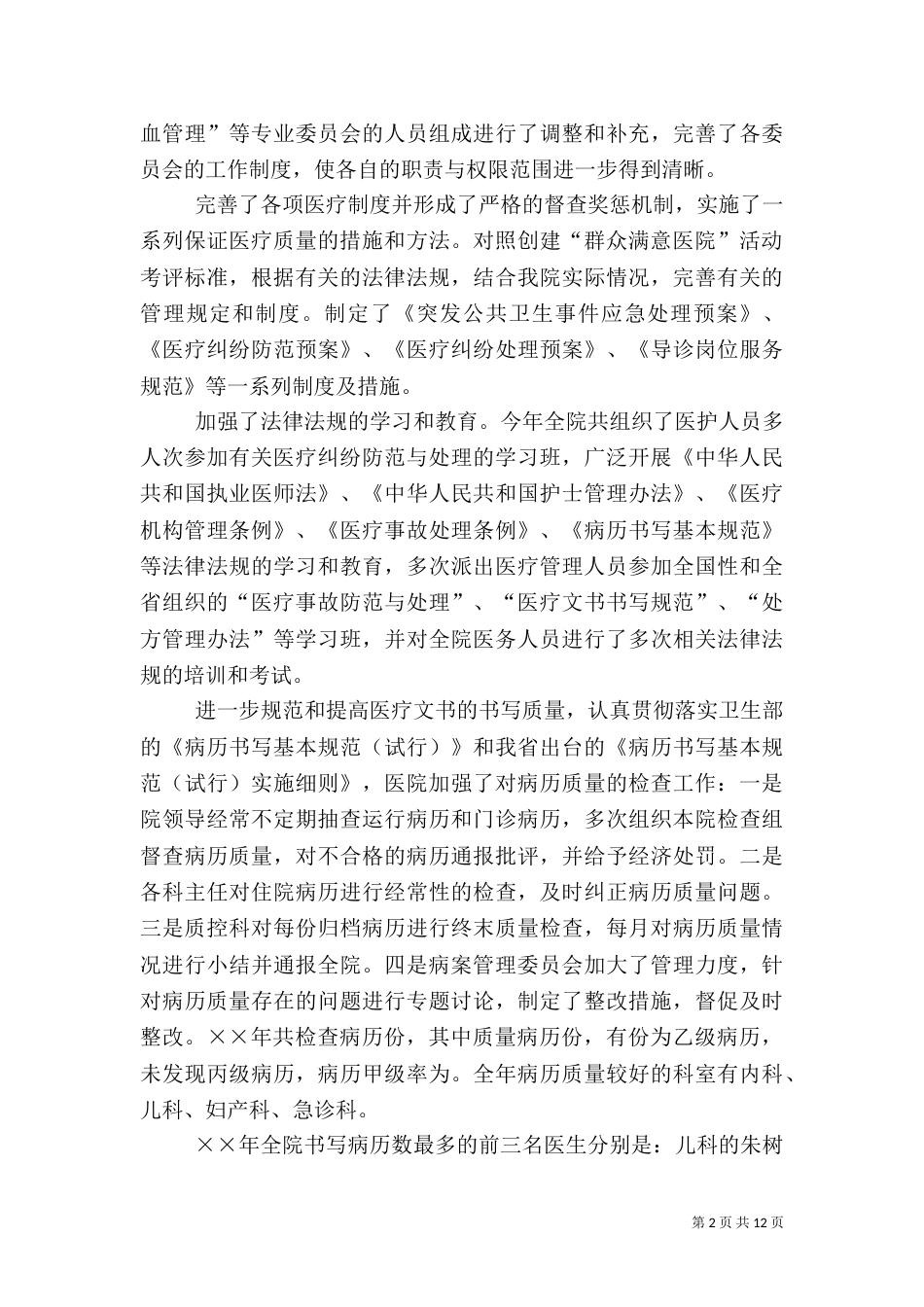 医院年终工作总结（五）_第2页