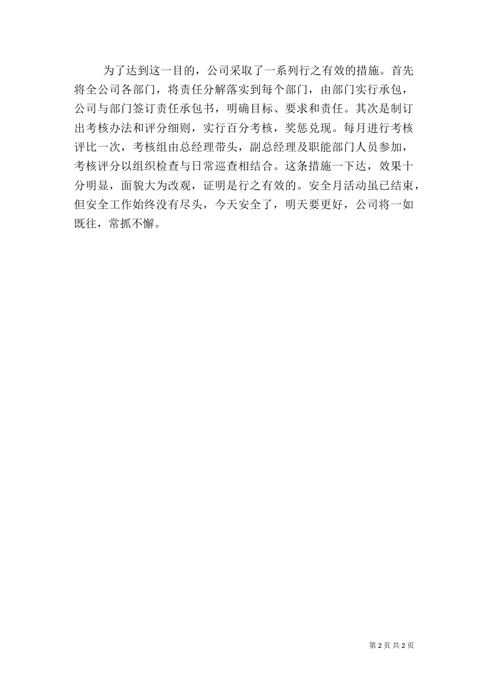 安全生产月工作总结报告_第2页