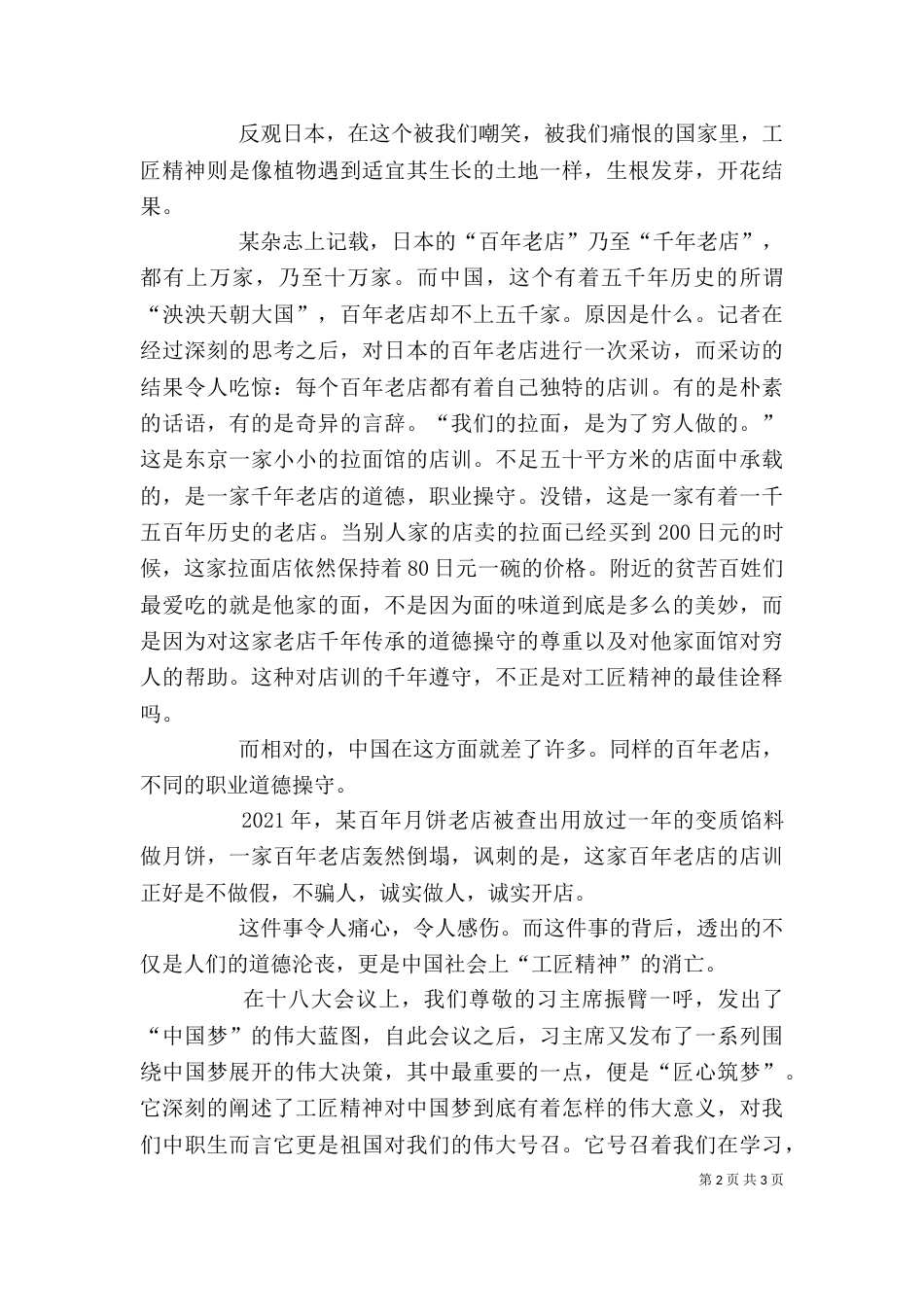 论社会对工匠精神的需要征文-齐皓（一）_第2页