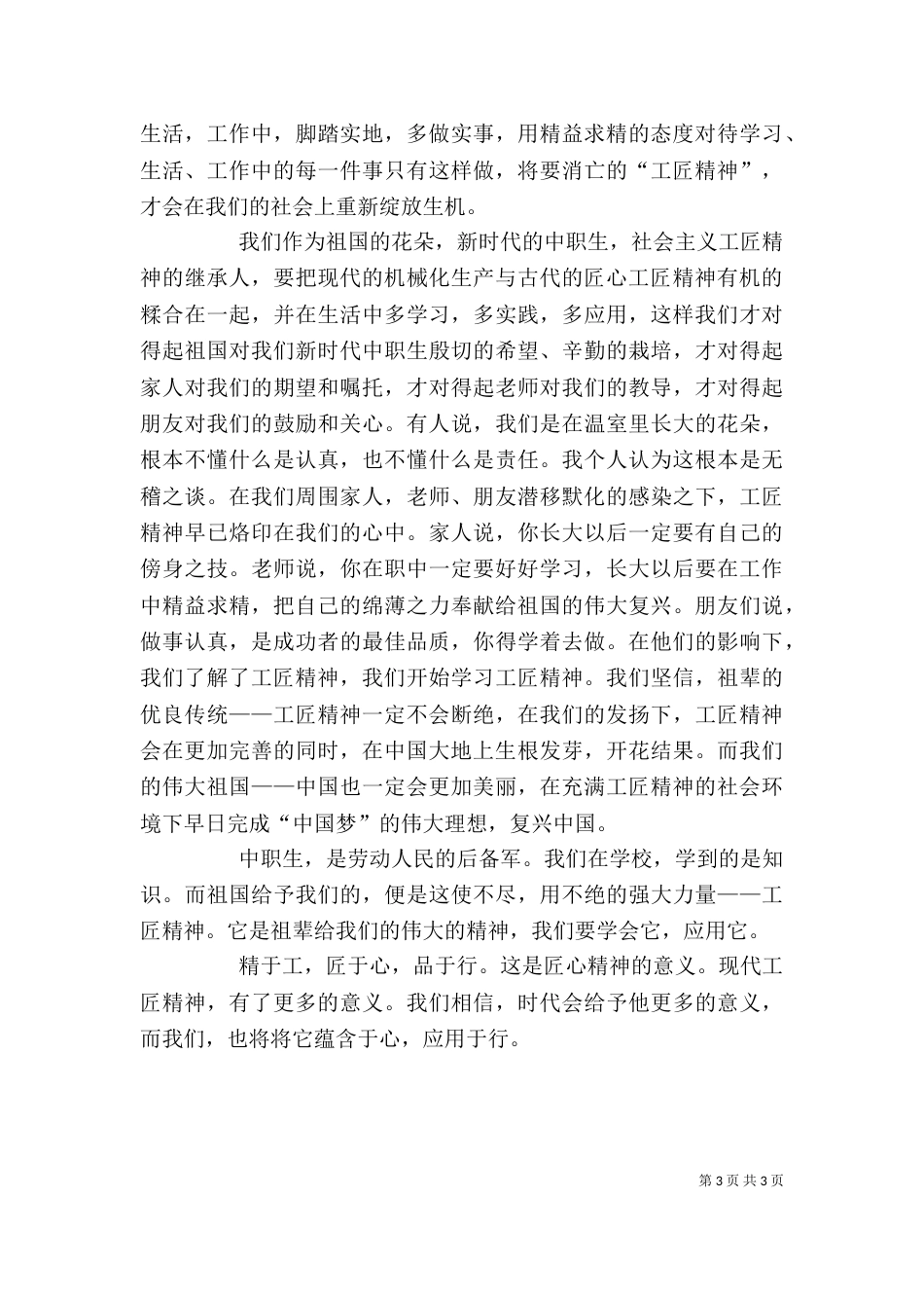 论社会对工匠精神的需要征文-齐皓（一）_第3页