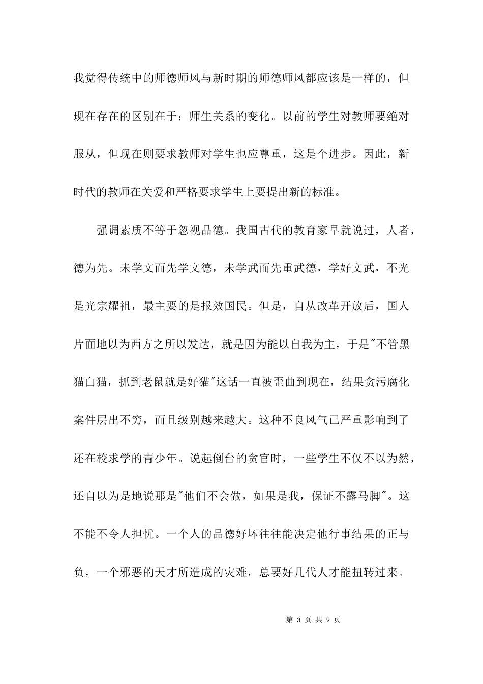 （精选）年度师德师风工作总结_第3页