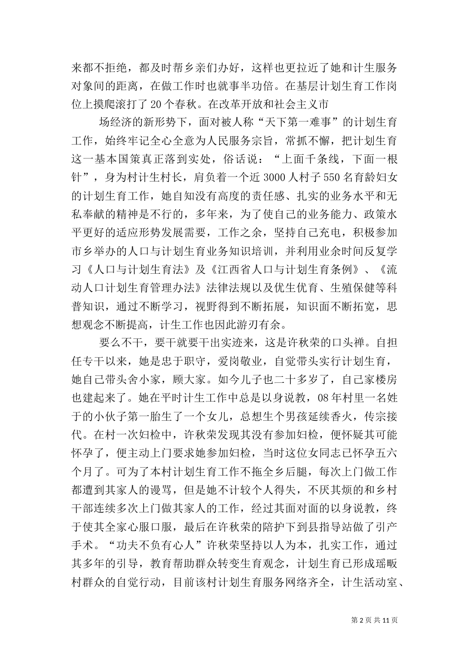 满腔热情倾国策 无怨无悔为计生_第2页