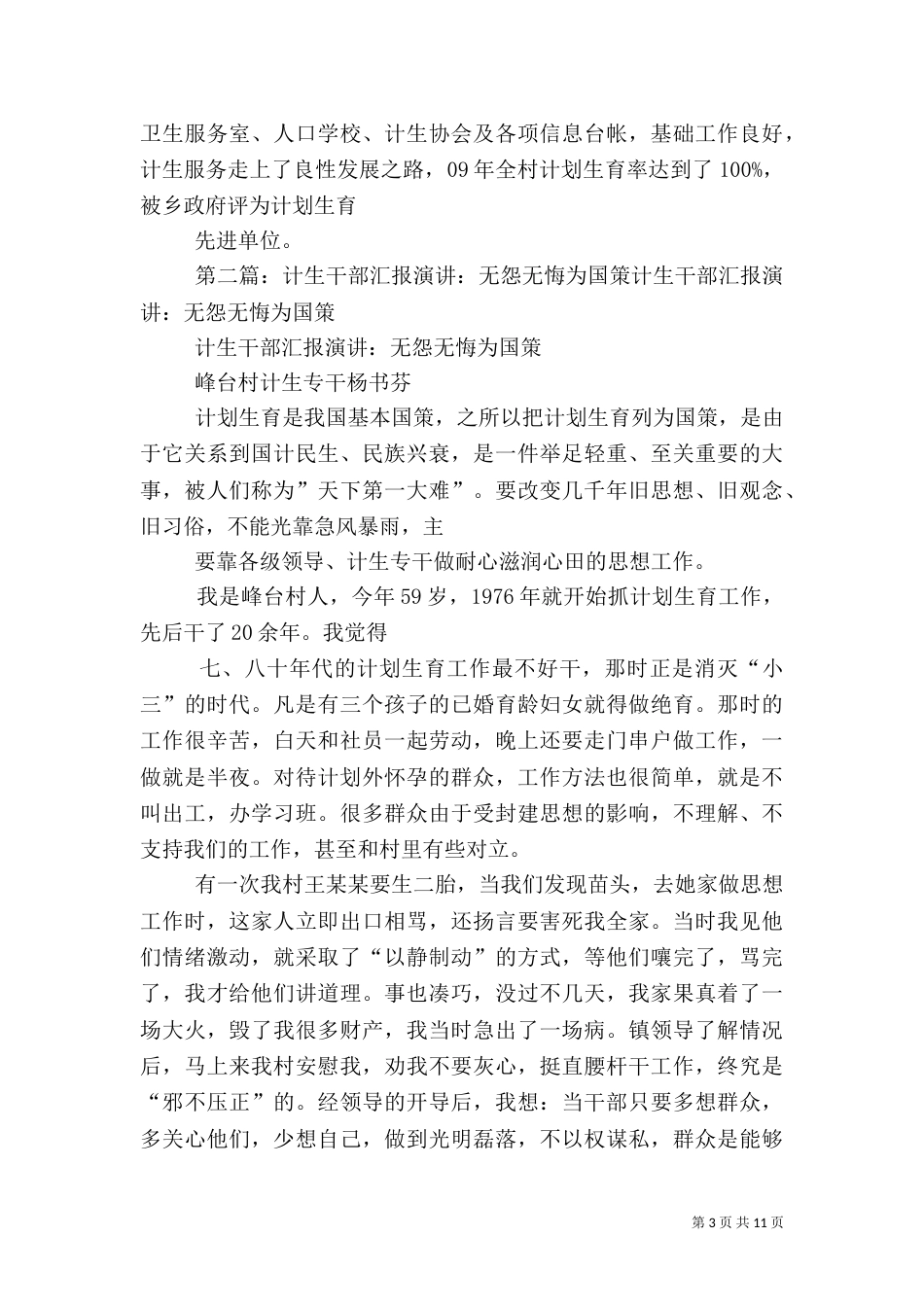 满腔热情倾国策 无怨无悔为计生_第3页