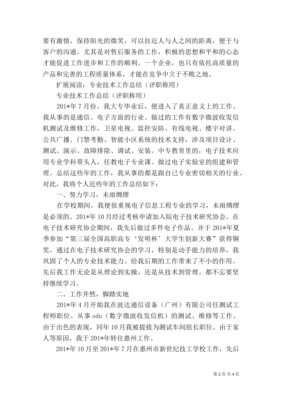 评电子专业职称工作总结_第2页