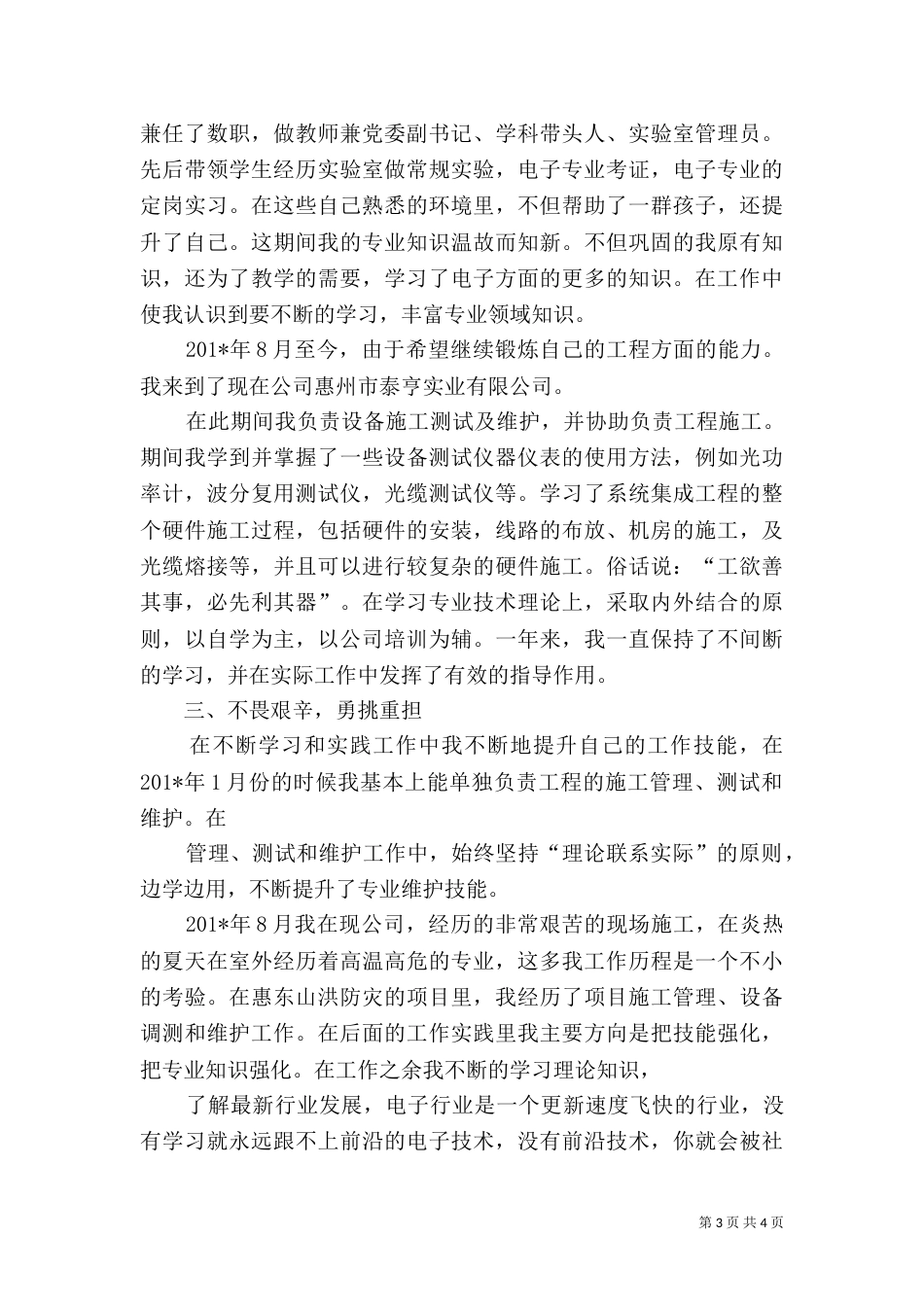 评电子专业职称工作总结_第3页