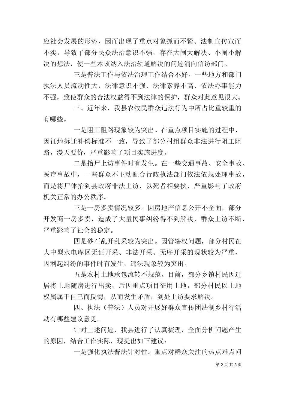 办公室执法普法调研报告（一）_第2页