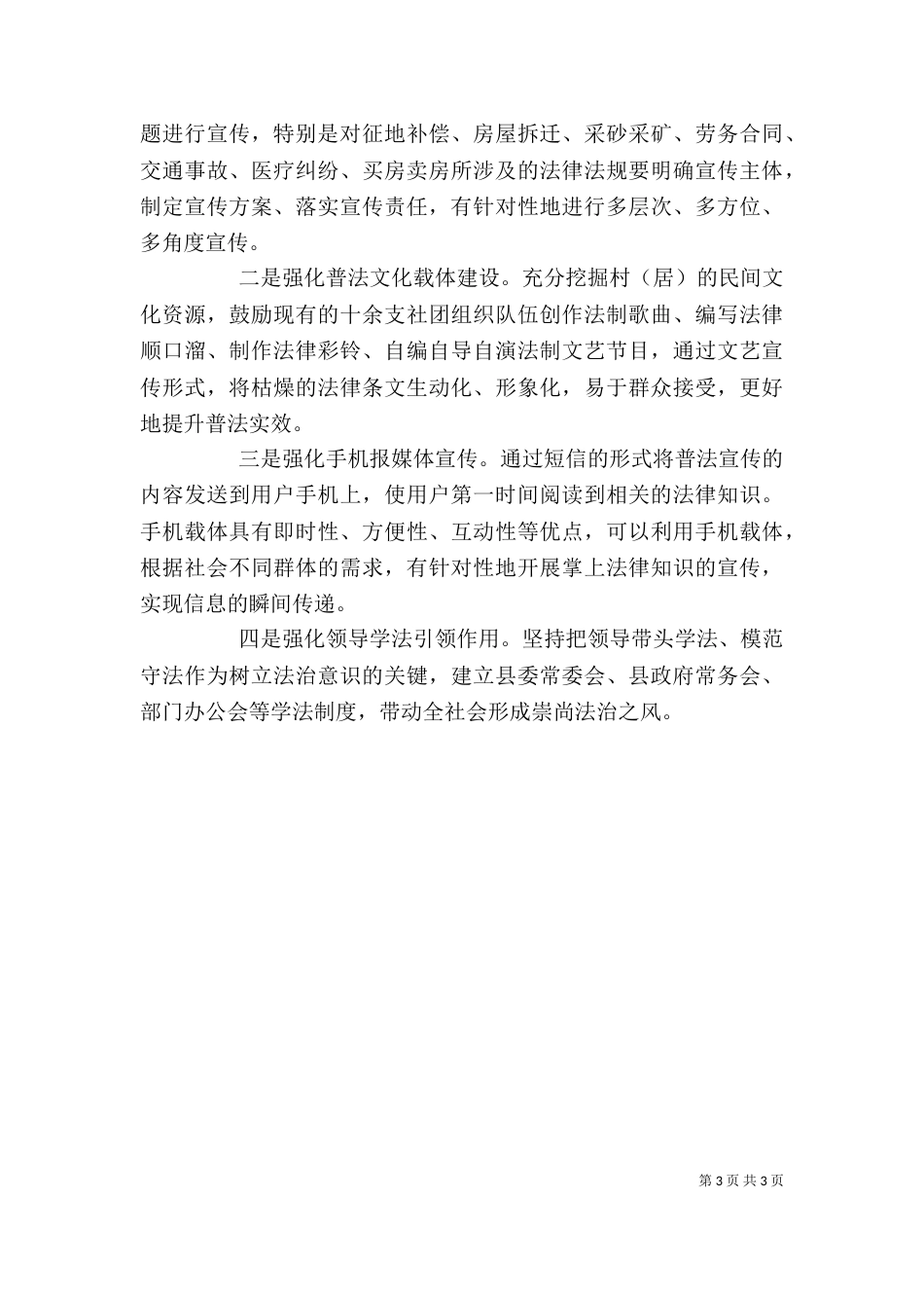 办公室执法普法调研报告（一）_第3页