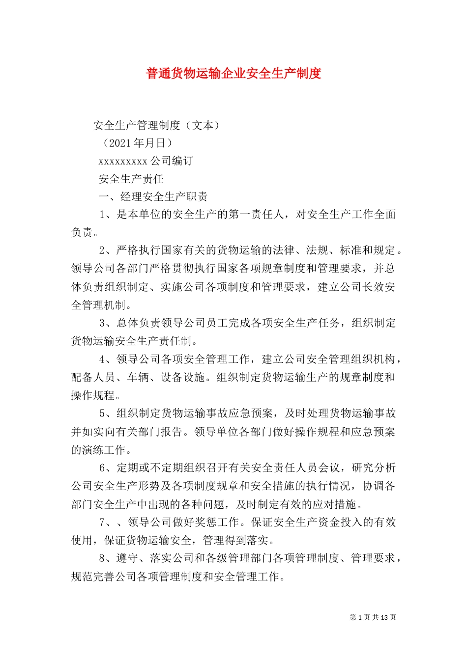 普通货物运输企业安全生产制度（四）_第1页