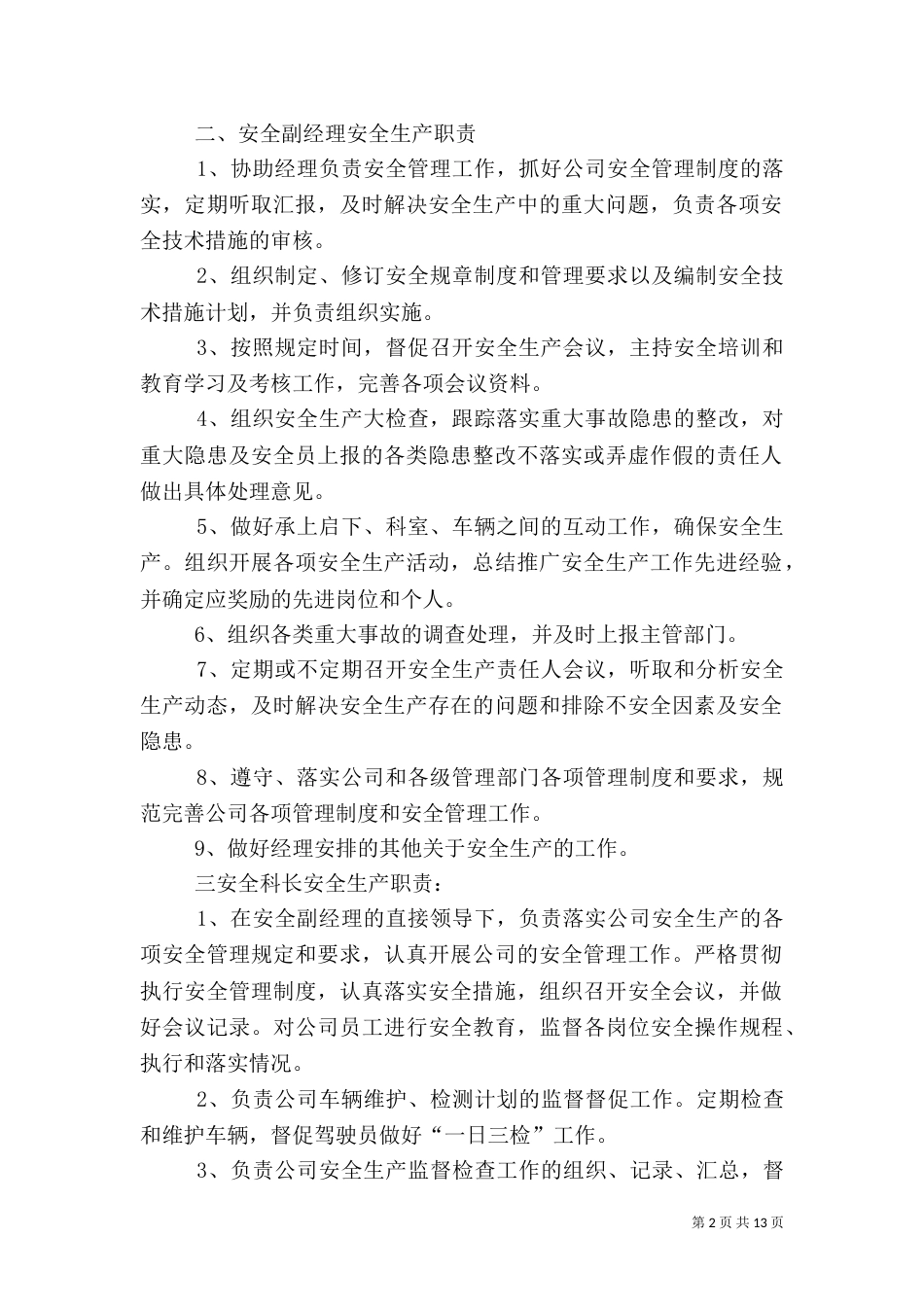 普通货物运输企业安全生产制度（四）_第2页
