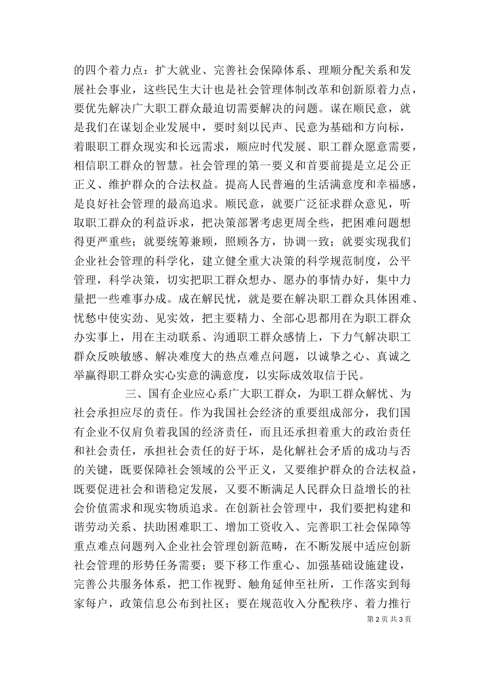 加强和创新社会管理学习心得体会_第2页