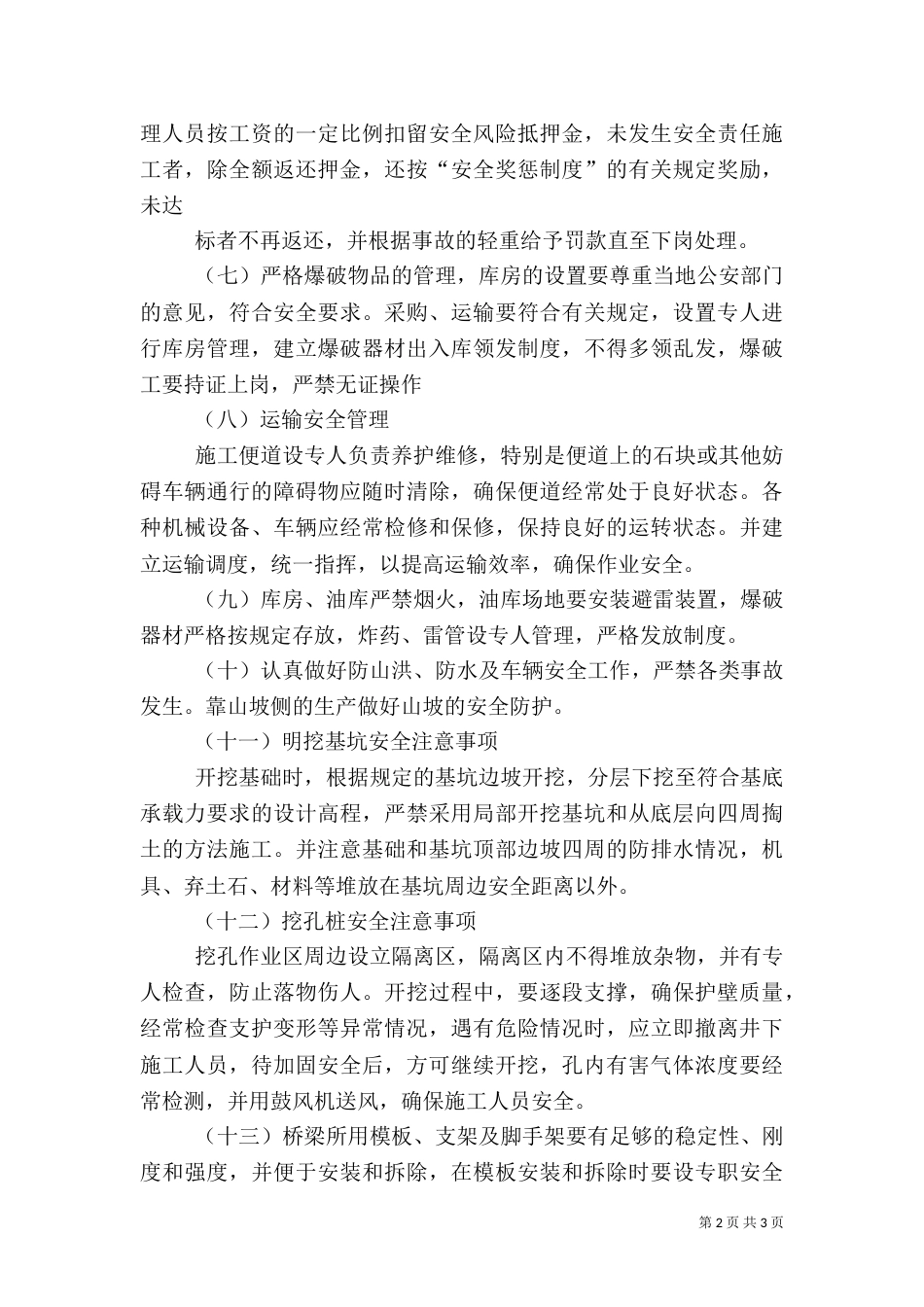 安全生产管理目标（四）_第2页