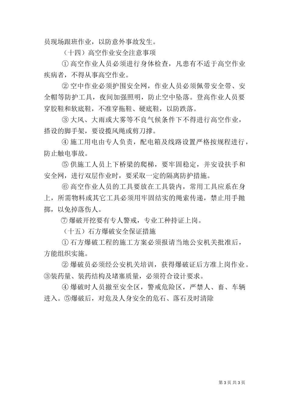 安全生产管理目标（四）_第3页