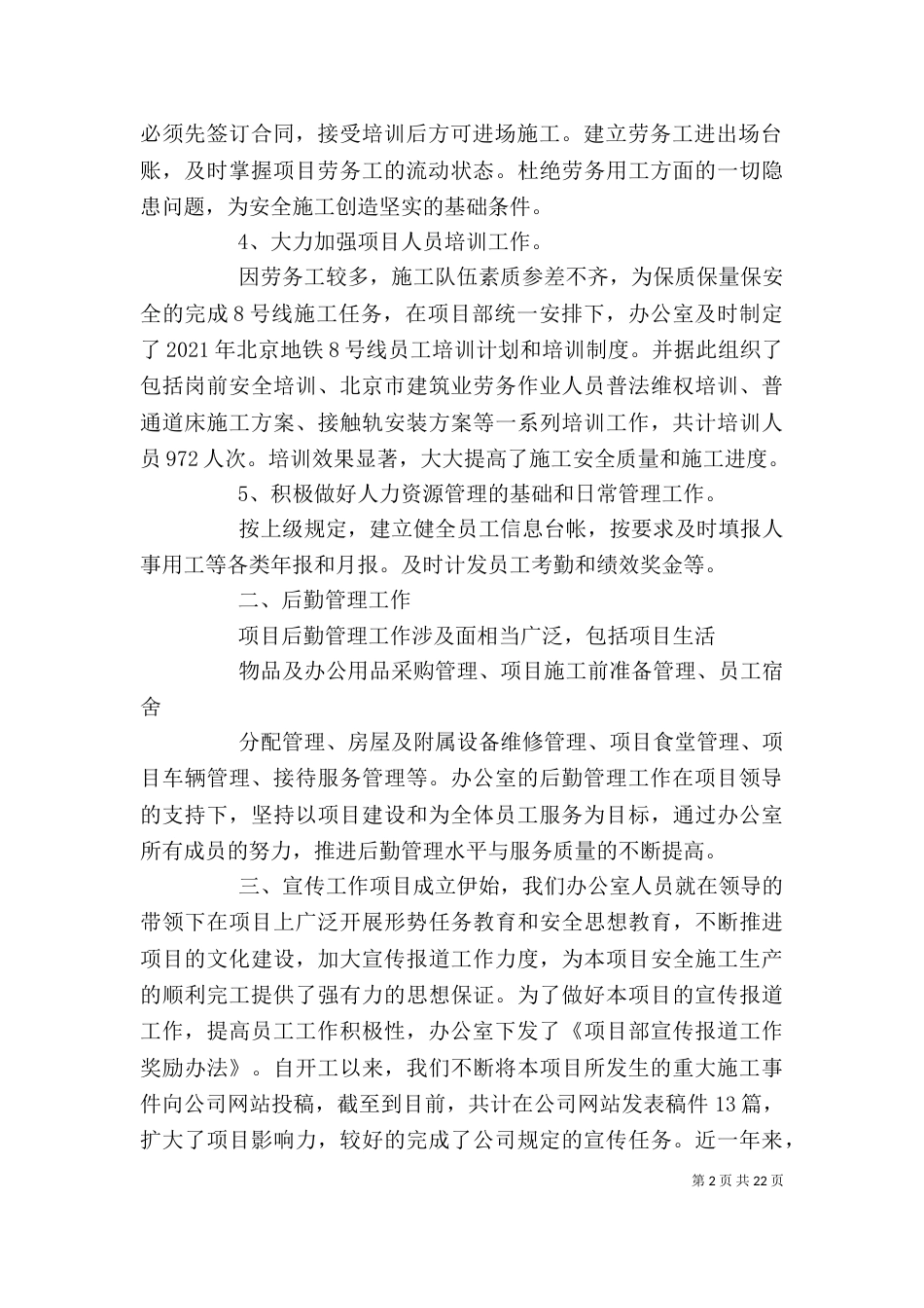 办公室助勤工作总结_第2页