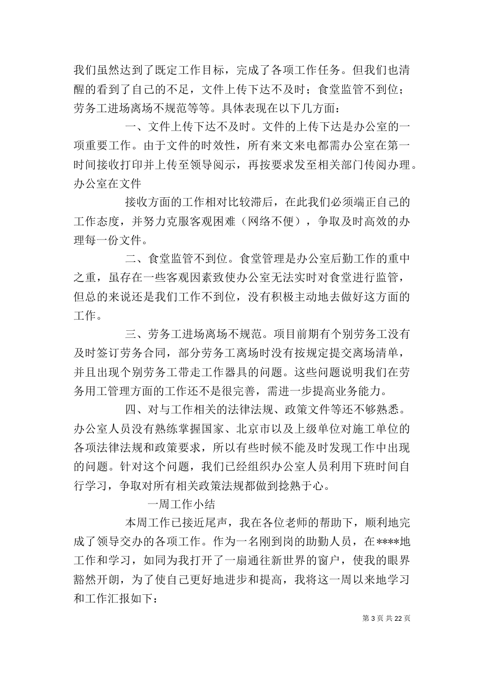 办公室助勤工作总结_第3页