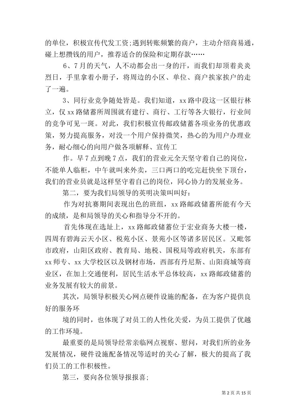 邮储银行工作总结_第2页