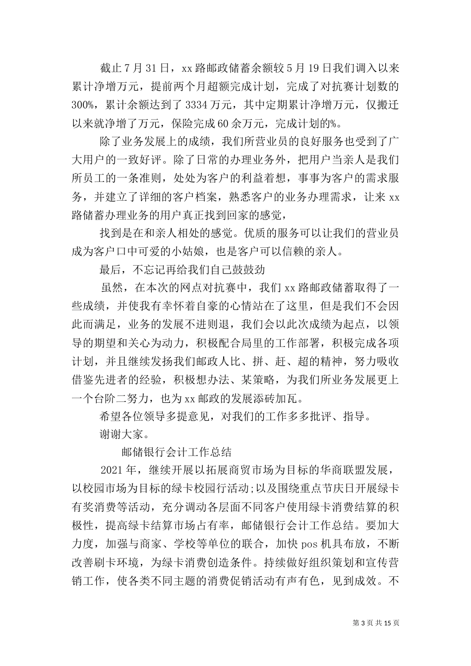 邮储银行工作总结_第3页