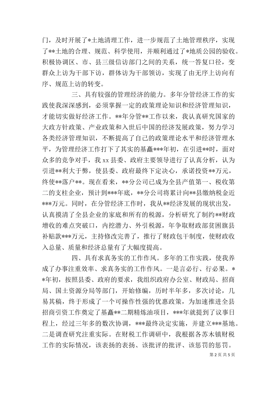 领导干部考核个人鉴定（一）_第2页