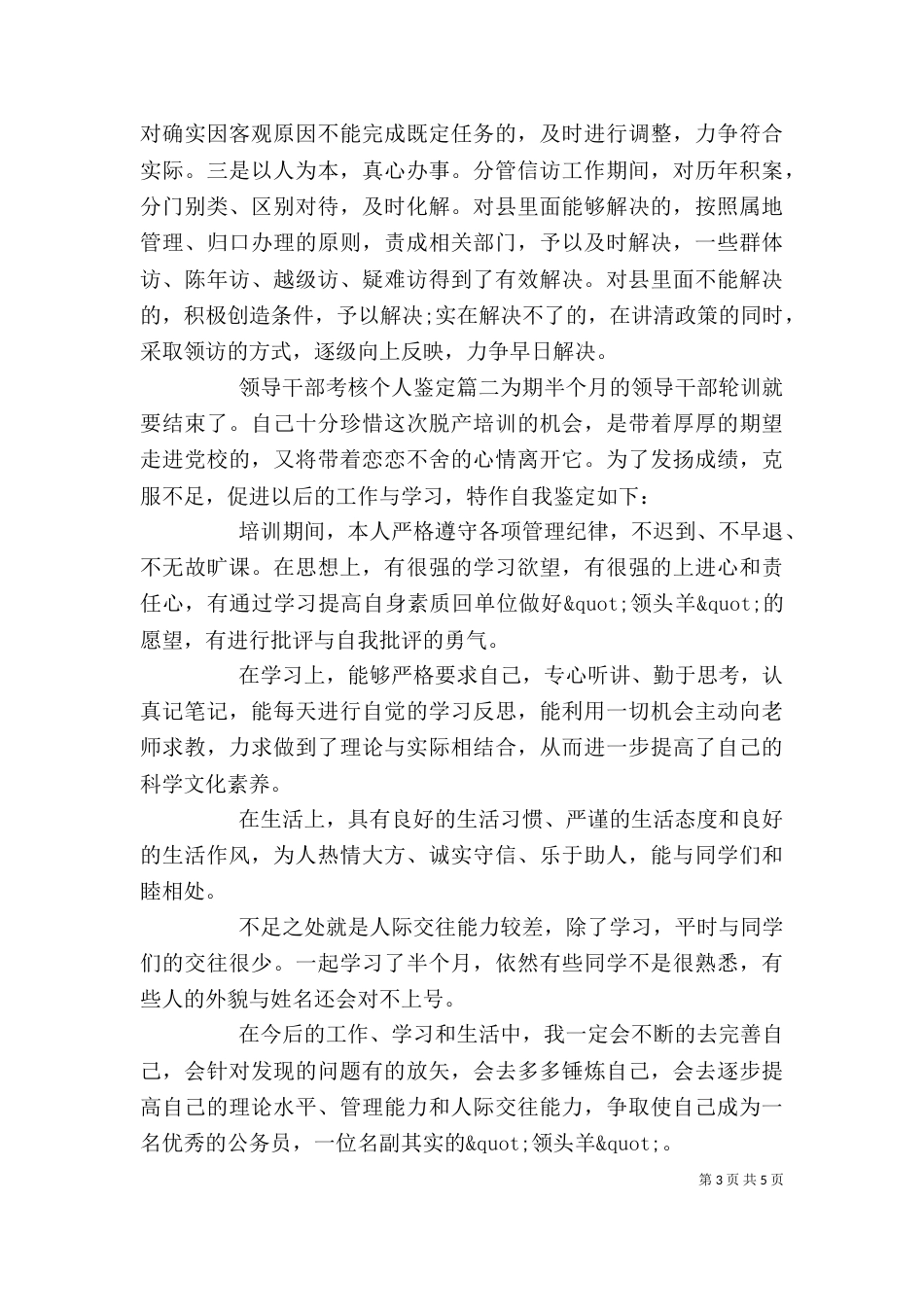 领导干部考核个人鉴定（一）_第3页