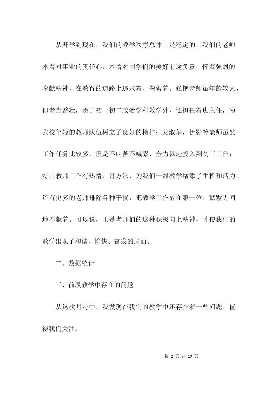 （精选）期末复习研讨会交流发言稿_第2页