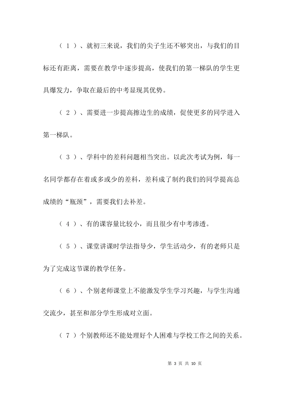 （精选）期末复习研讨会交流发言稿_第3页