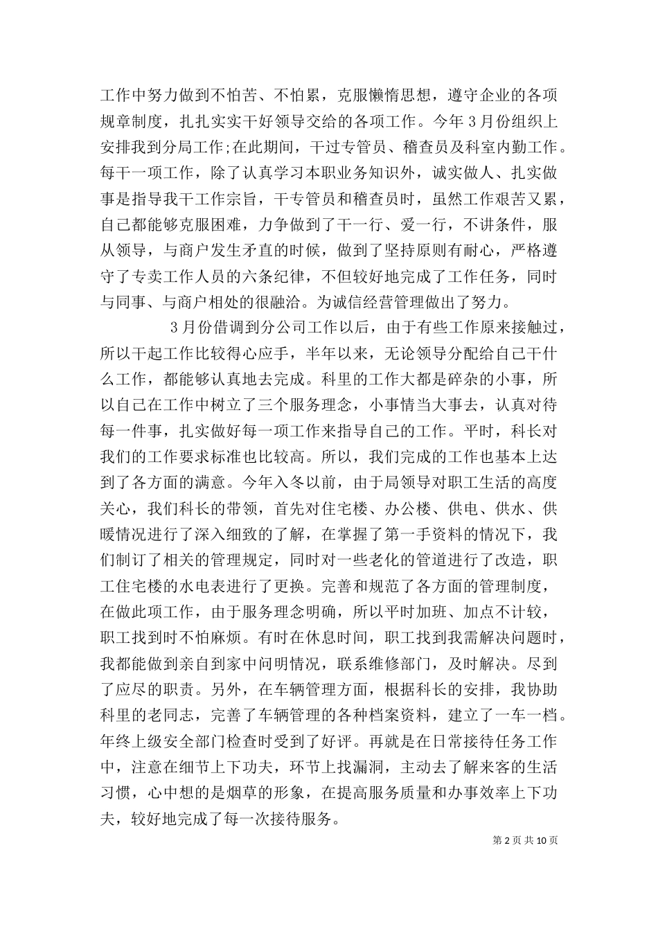 半年度个人工作总结(三)_第2页