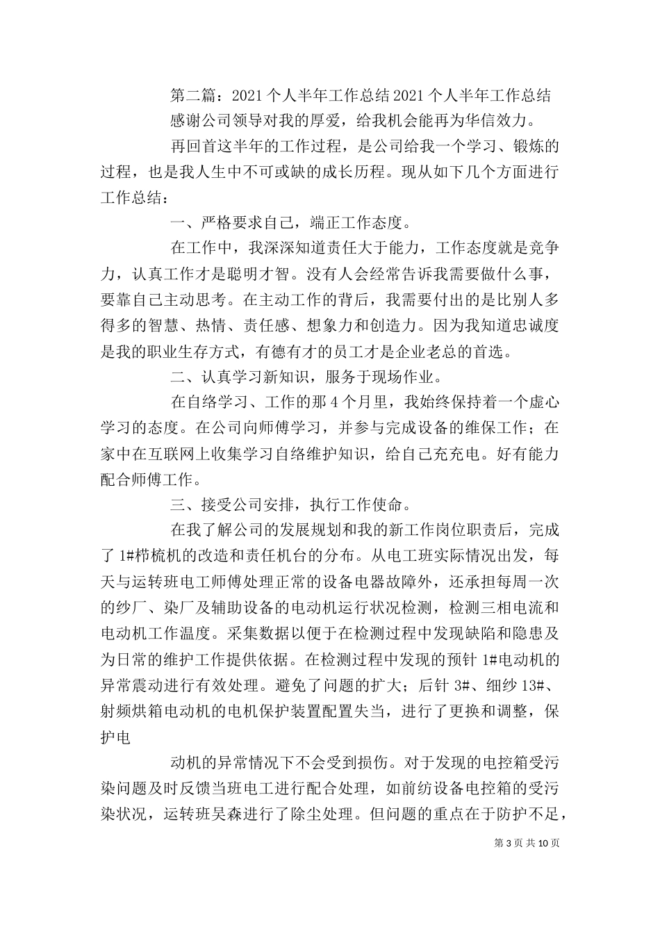 半年度个人工作总结(三)_第3页