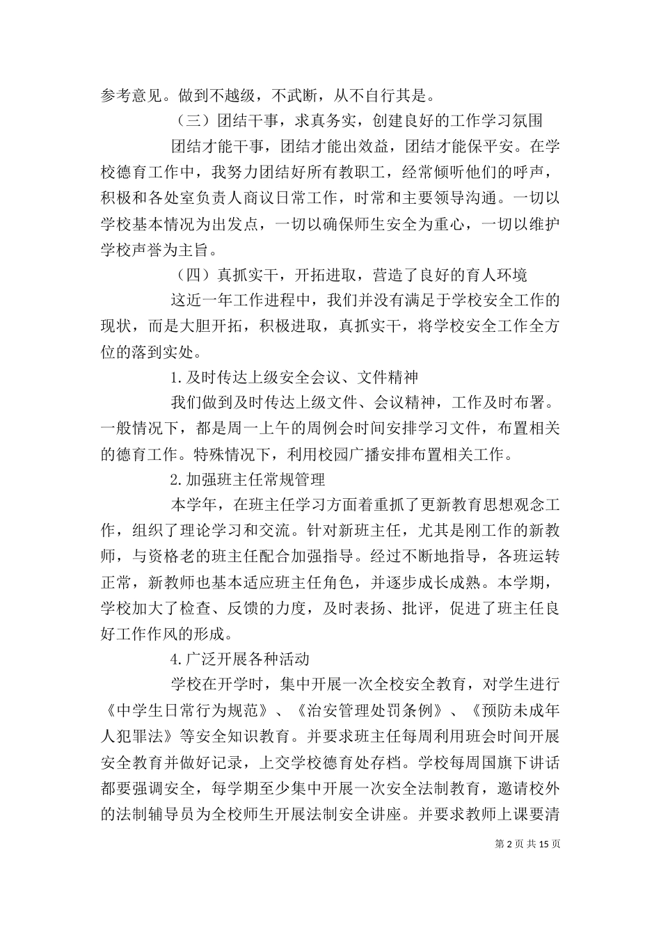 贺艳芳述职述廉报告_第2页
