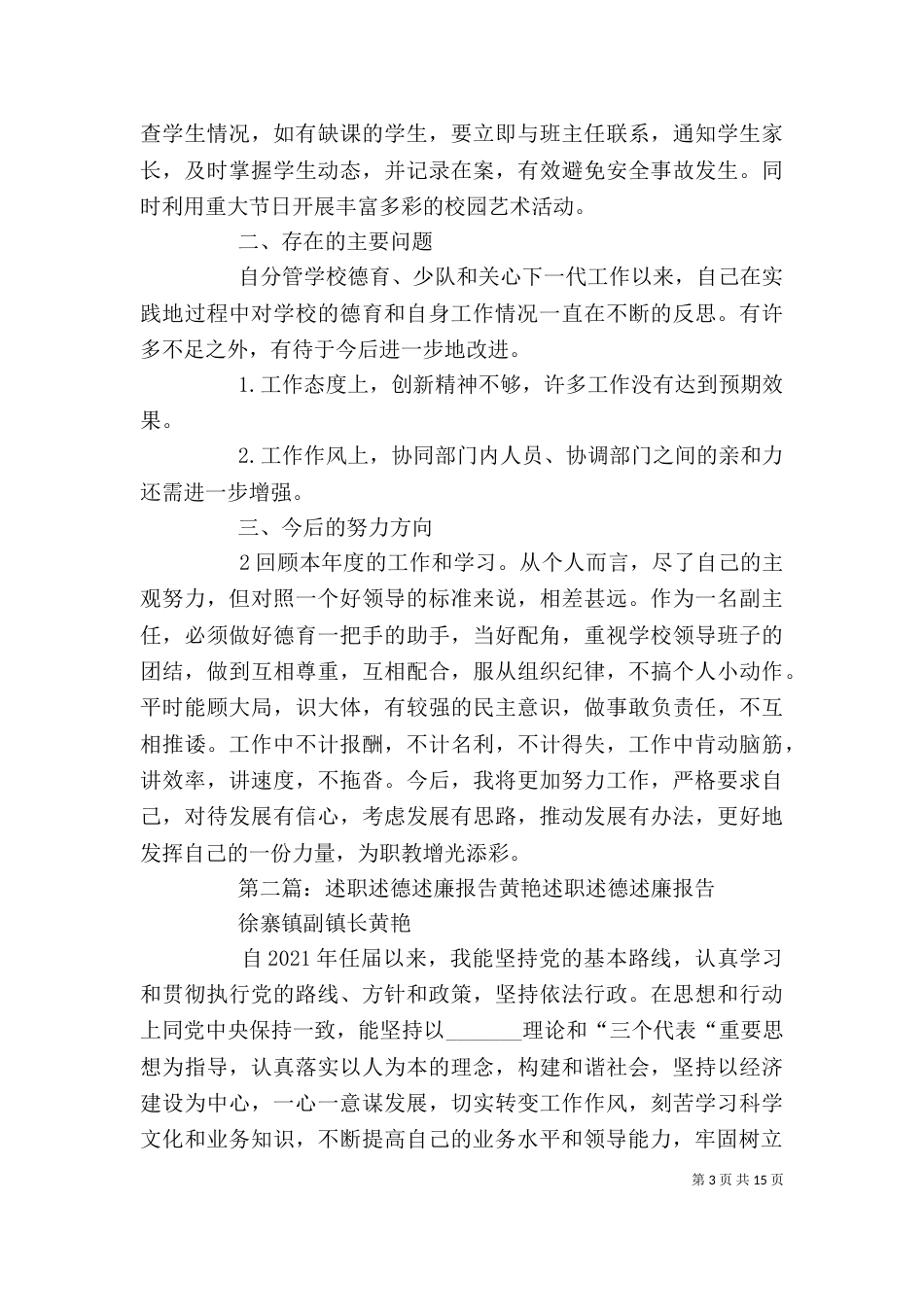 贺艳芳述职述廉报告_第3页